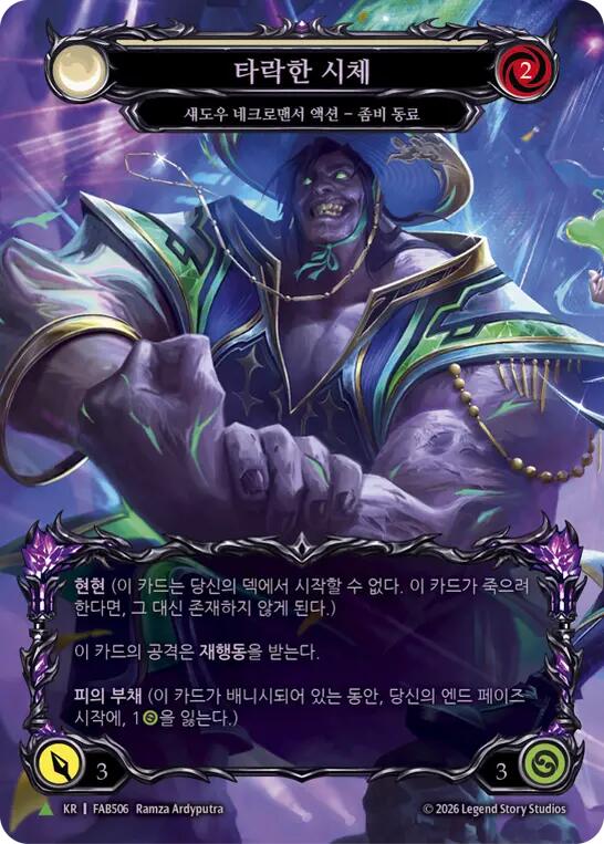 Corrupted Corpse (Marvel) (Korean Exclusive) (A) - FAB506