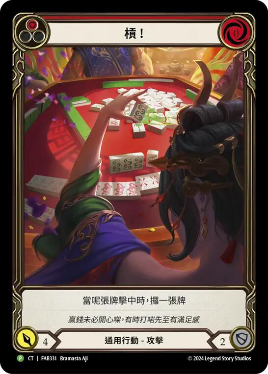 Snatch (Red) - FAB331