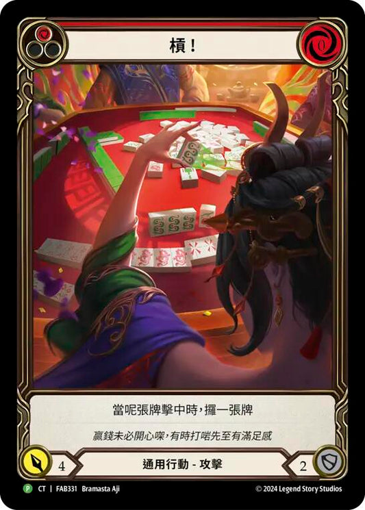 Snatch (Red) - FAB331