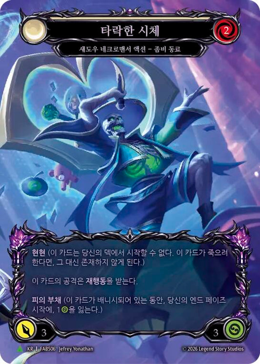 Corrupted Corpse (Marvel) (Korean Exclusive) (C) - FAB506