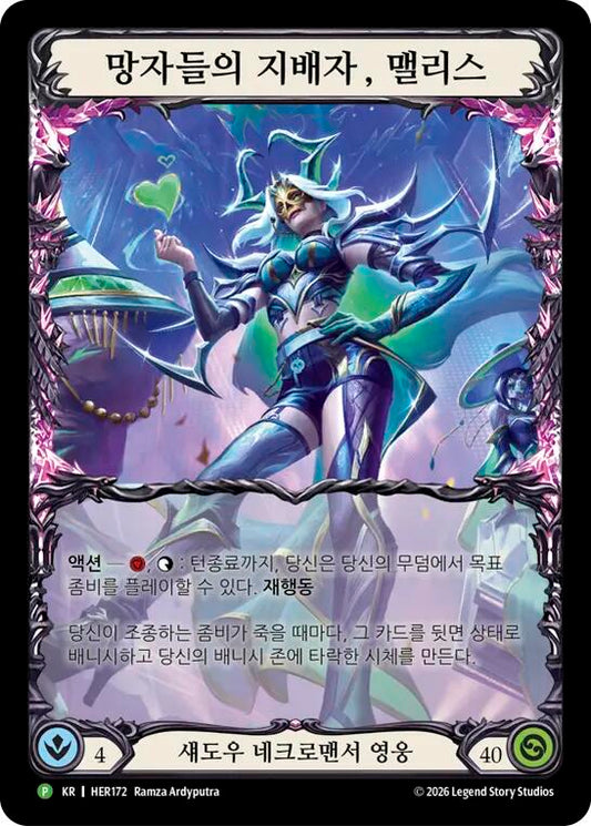 Malice, Domina of the Dead (Korean Exclusive) - HER172
