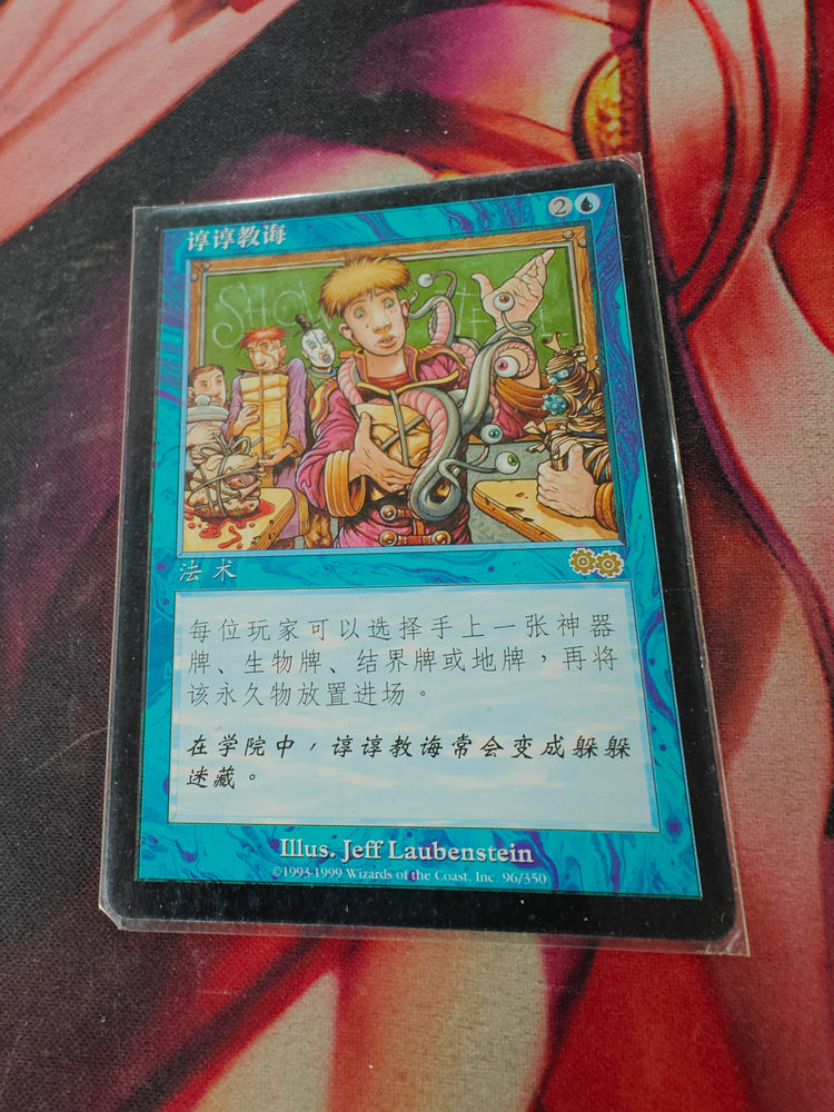 Show and Tell (Chinese) [Urza's Saga]